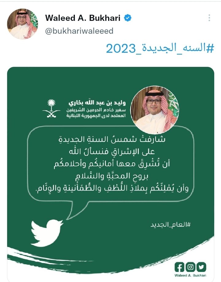 سفير المملكة يهنيء بالعام الجديد