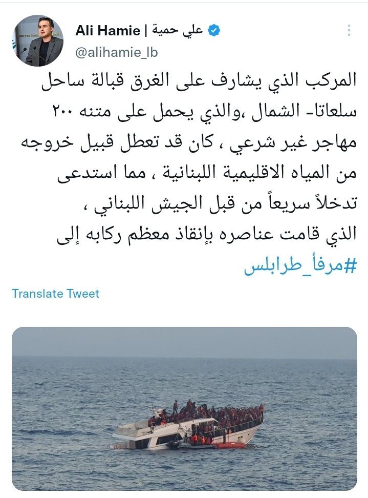 الوزير حمية : المركب الذي انقذ الجيش ركابه من الغرق تعطل قبيل خروجه من المياه الاقليمية