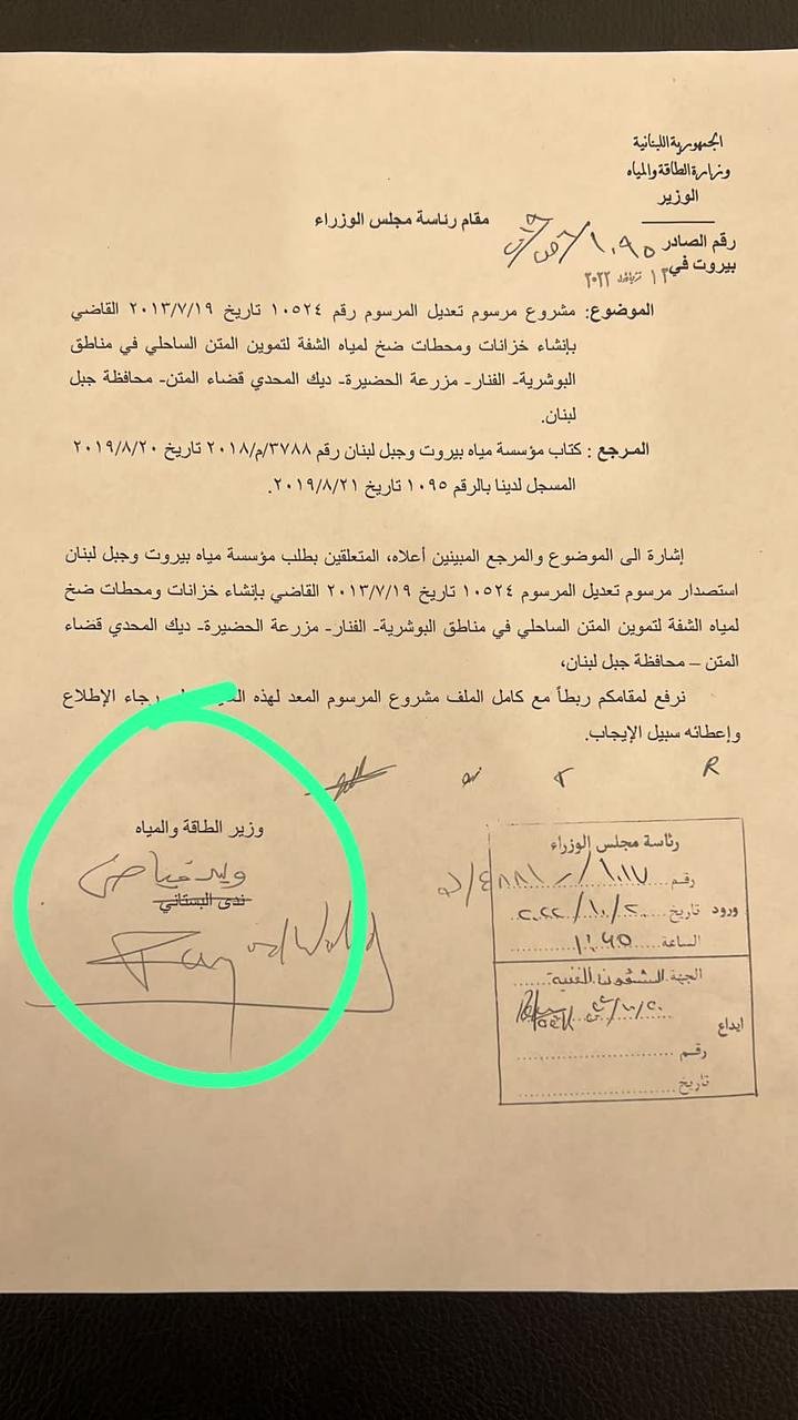 مكتب ميقاتي يكشف وصاية على احد الوزراء