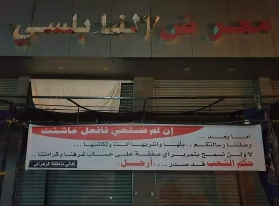 ما جديد قضية معرض الملابس في العاقبية؟