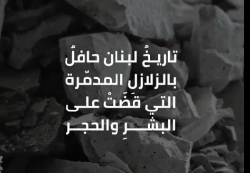 هل سيتعرض لبنان لهزات اضافية؟