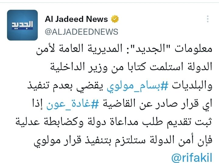 أمن الدولة تتجه بعدم تنفيذ اي قرار صادر عن القاضي غادة عون