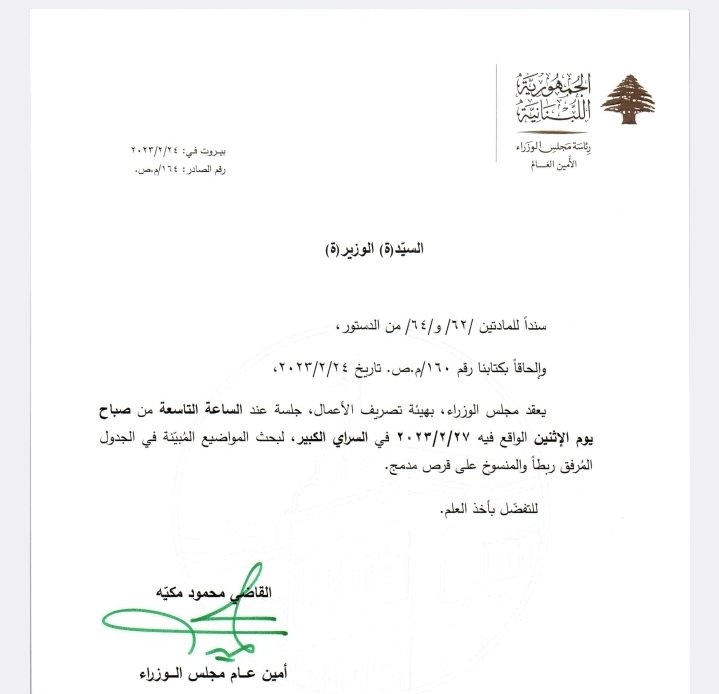 ما هي بنود جدول اعمال جلسة مجلس الوزراء الاثنين؟