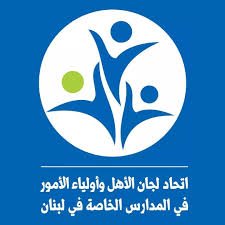 لجان الأهل في المدارس الخاصة: نرفض أي زيادات عشوائية