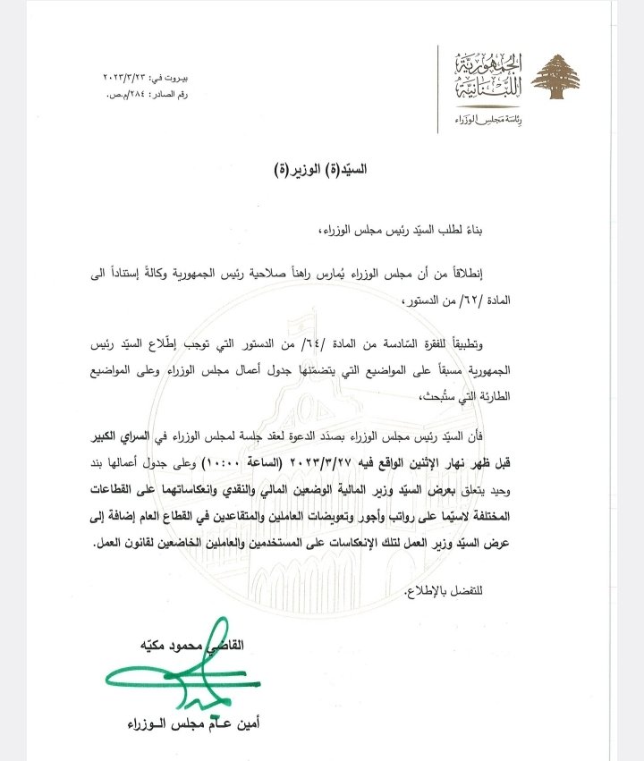 جلسة للحكومة الاثنين