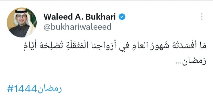 البخاري وما افسدته شهور العام