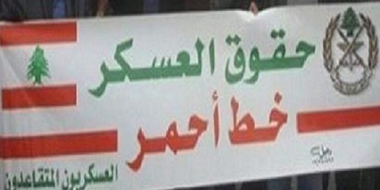 حراك العسكريين: لتثبيت سعر “صيرفة” للقطاع العام على 28500 ليرة