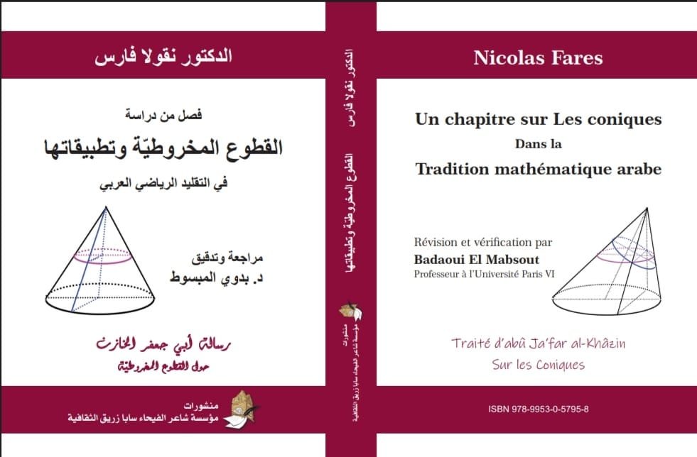 اصدار جديد عن “مؤسسة شاعر الفيحاء سابا زريق الثقافية” للدكتور الراحل نقولا فارس “القطوع المخروطية وتطبيقاتها – في التقليد الرياضي العربي”