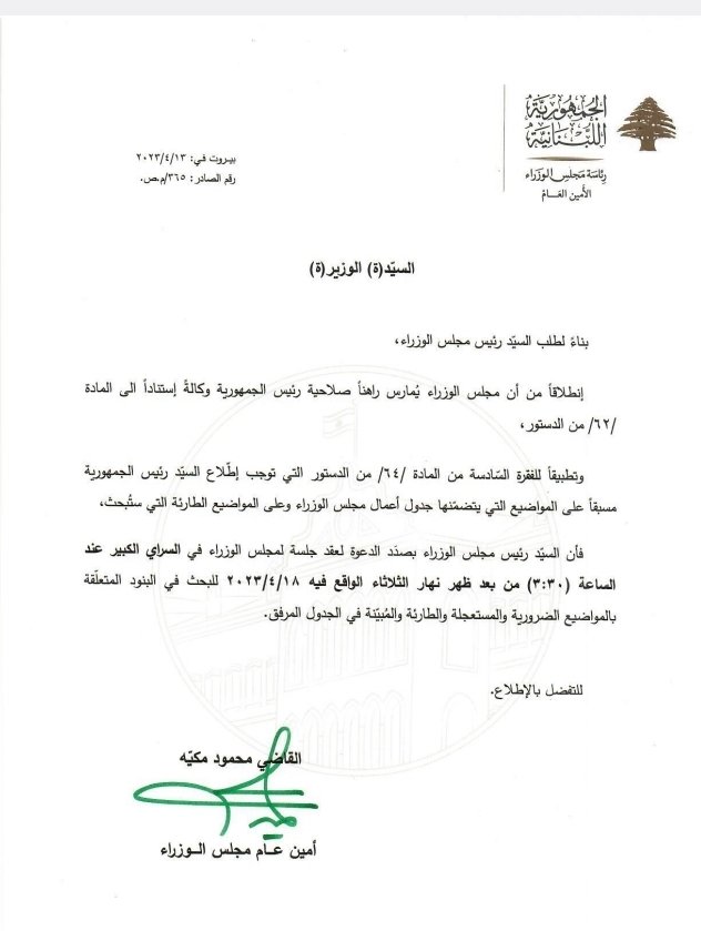 جلسة لمجلس الوزراء