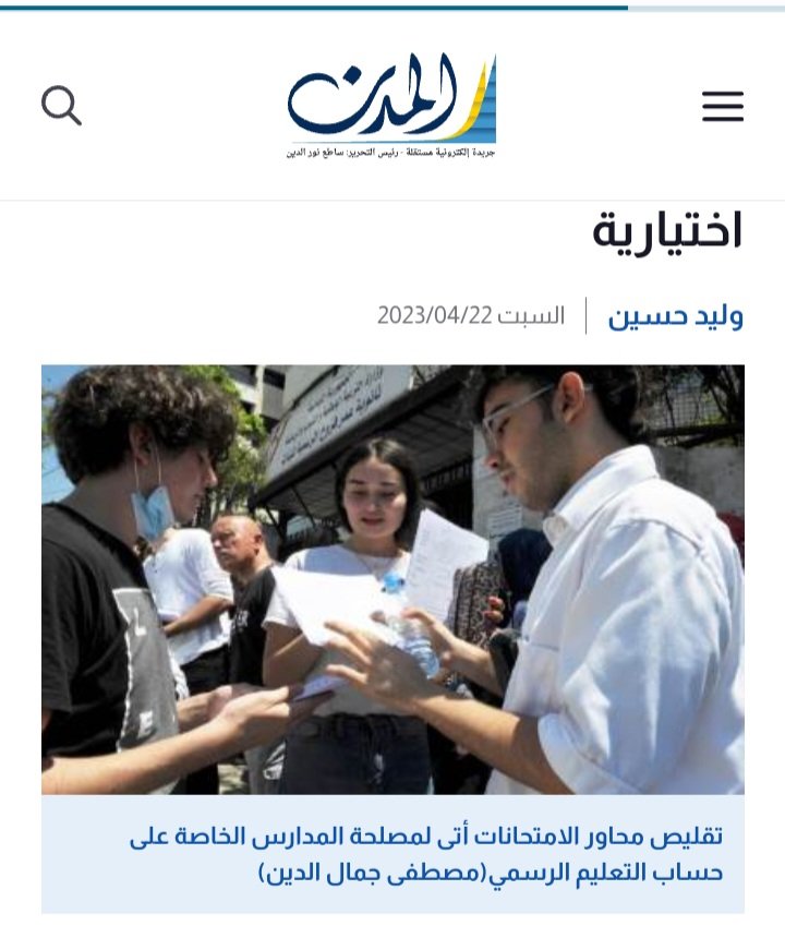 تقليص المناهج أنجز: الامتحانات الرسمية مطلع تموز وبمواد اختيارية