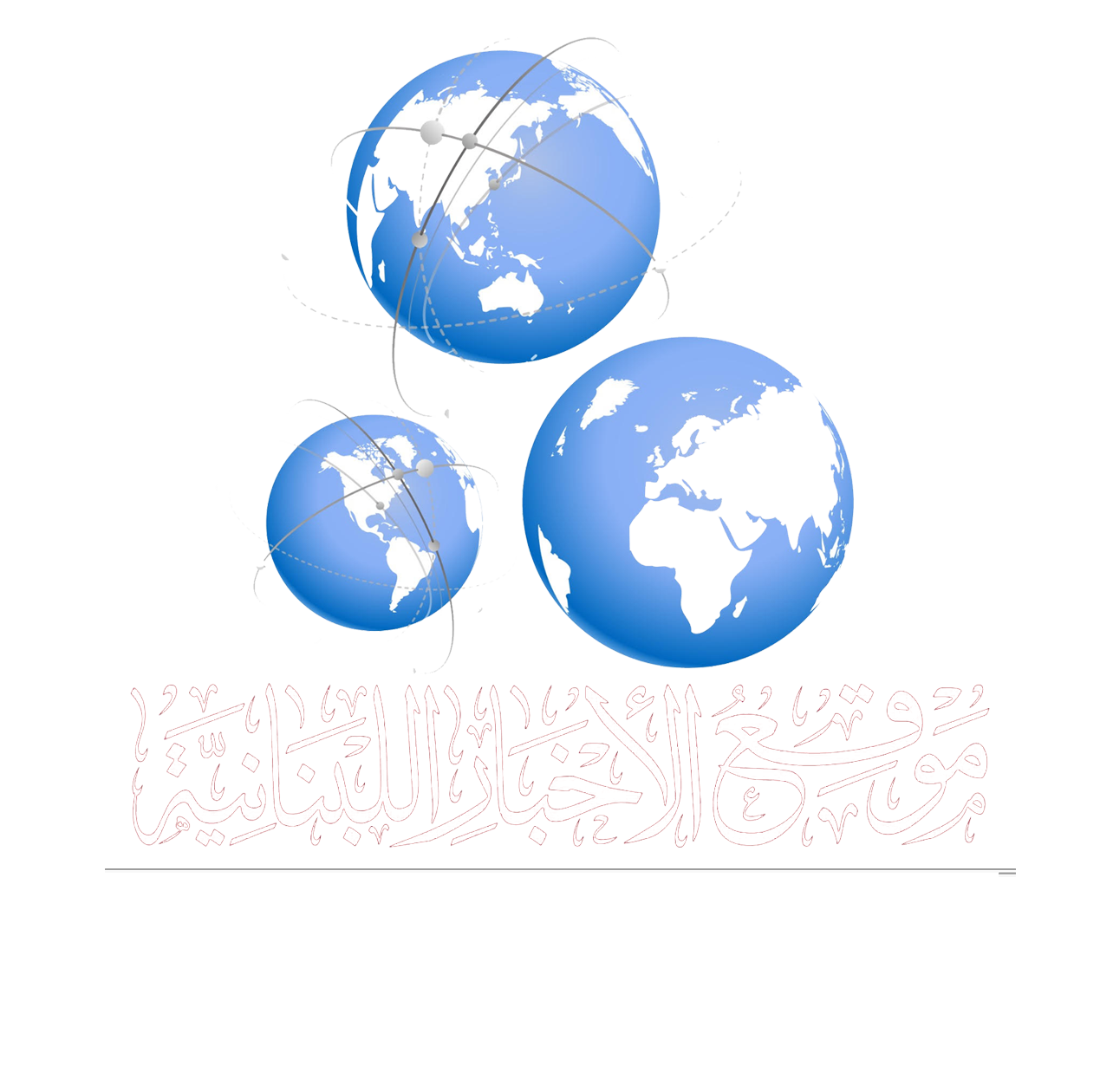 الأخبار اللبنانية – lebanese news