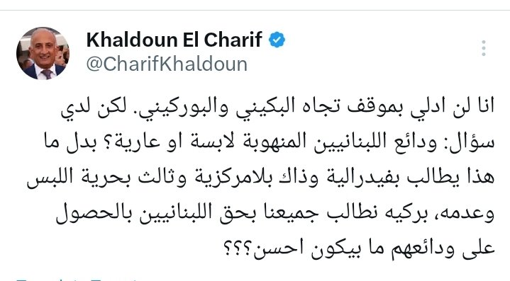 خلدون الشريف يسأل : ودائع اللبنانيين المنهوبة لابسة او عارية ؟