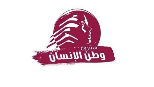 “وطن الإنسان” يحذّر من انسحاب الفراغ الرئاسيّ على المركزيّ والجيش
