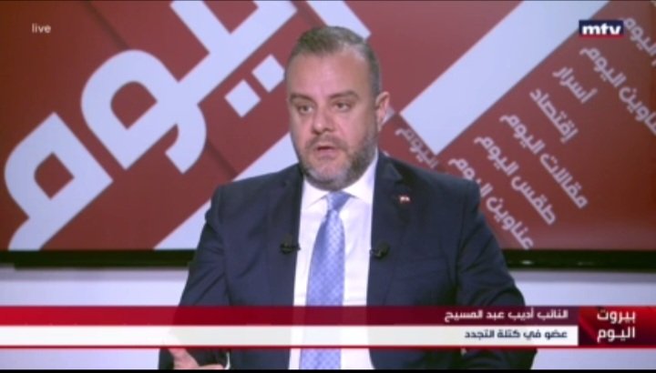 عبد المسيح :  بداية مرحلة ضغط جدية ستنتهي بعقد جلسة إنتخاب