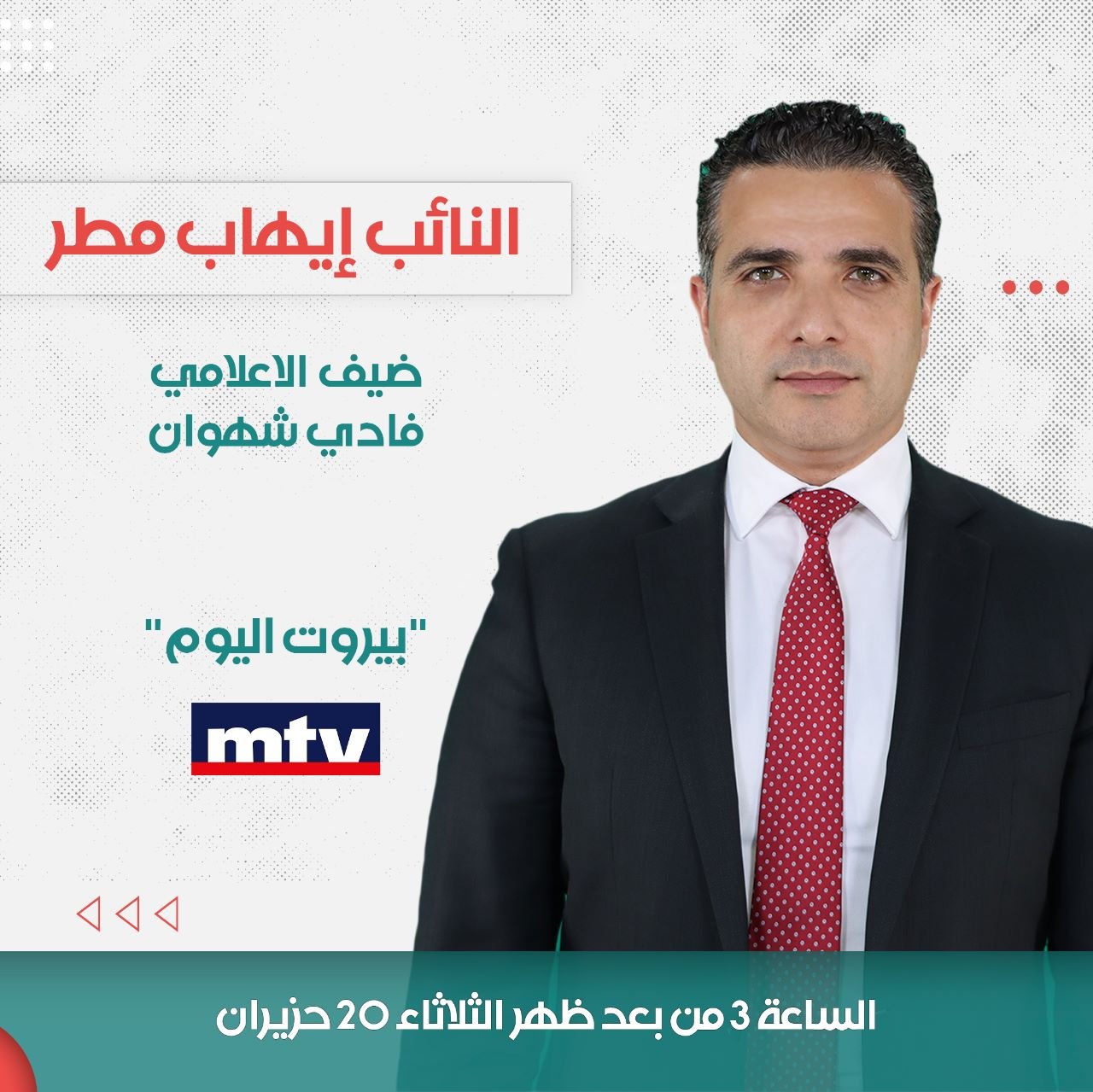 ماذا سيقول مطر عن جلسة التشريع وهل يتمسك بالعماد عون مرشحا ؟