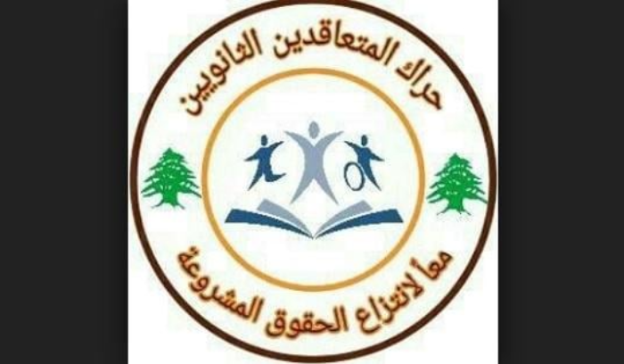 حراك المتعاقدين طالب وزير التربية بدفع مستحقات آذار ونيسان وجداول الجنوب والنبطية