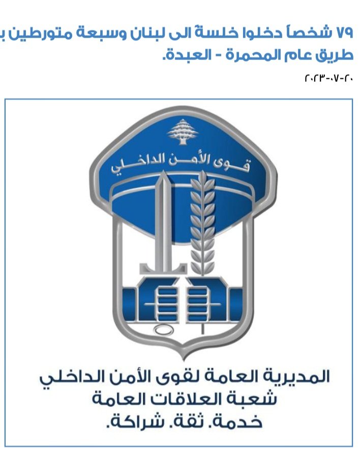 كمين محكم لـ”شعبة المعلومات”.. توقيف 79 شخصاً و7 متورطين!