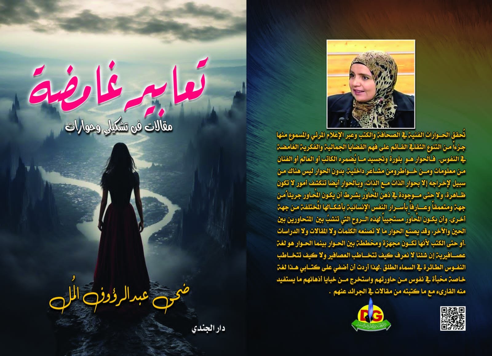 تعابير غامضة