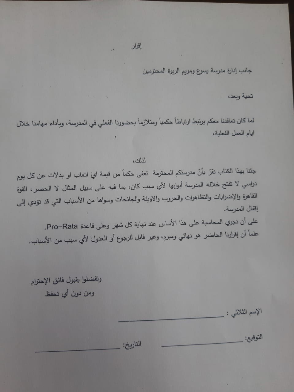 نقابة المعلمين تحذر ترفض إجراء للمدارس الخاصة